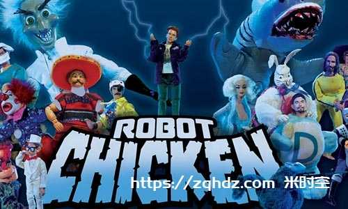 美国动画《Robot Chicken/机器鸡/机器肉鸡》