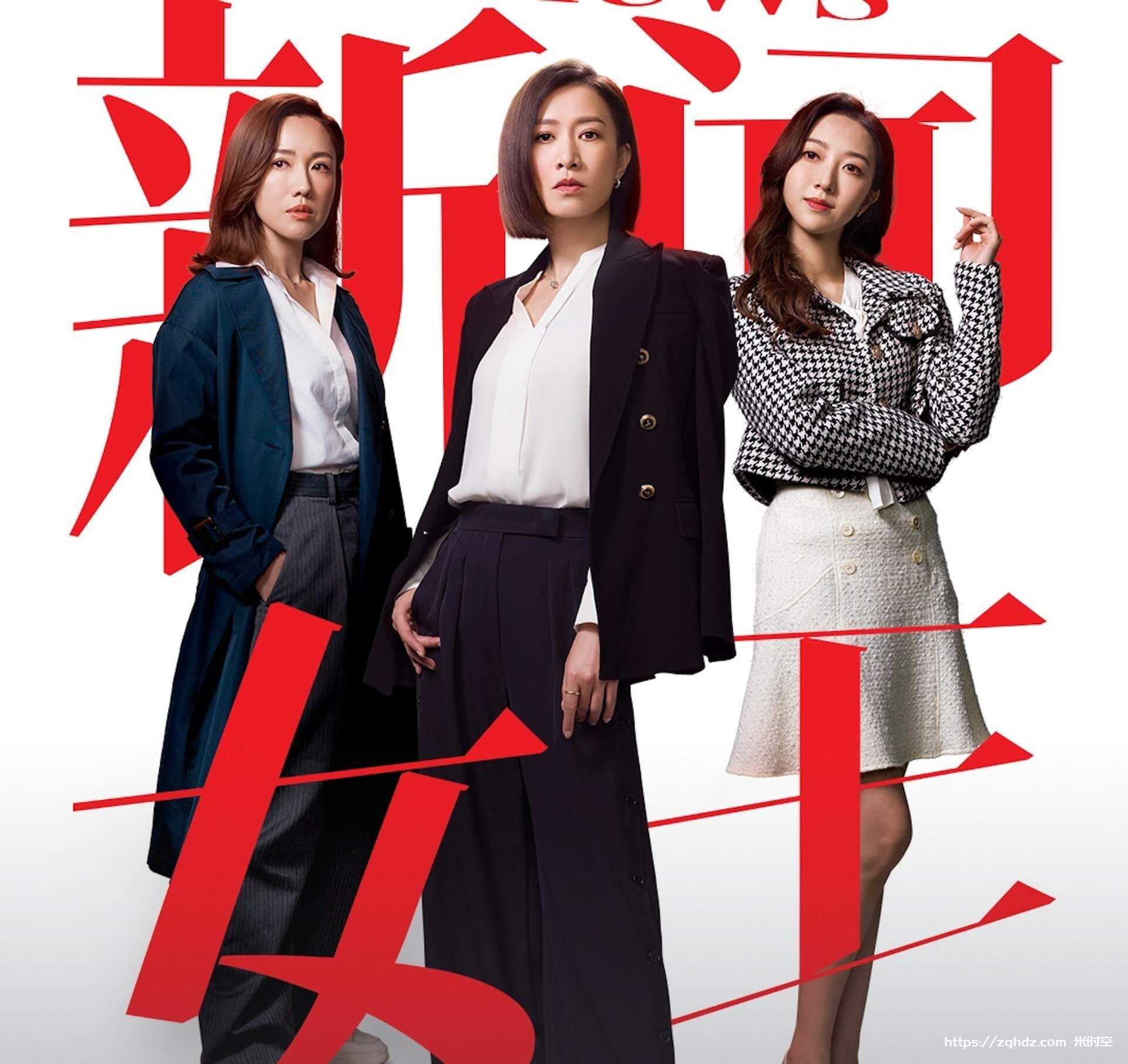 国产剧《新闻女王/The Queen of News》全集4K超高清电视剧视频国粤双音轨[MP4/37GB]百度云网盘下载，国语和粤语双音轨发音，已做压缩处理，百度网盘下载后解压使用，文件大小37GB。