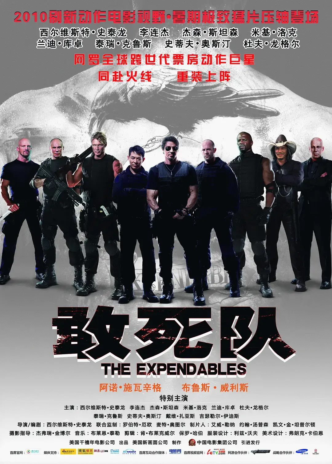 《敢死队 The Expendables》1080P云网盘下载：豪华卡司引领极致动作之选