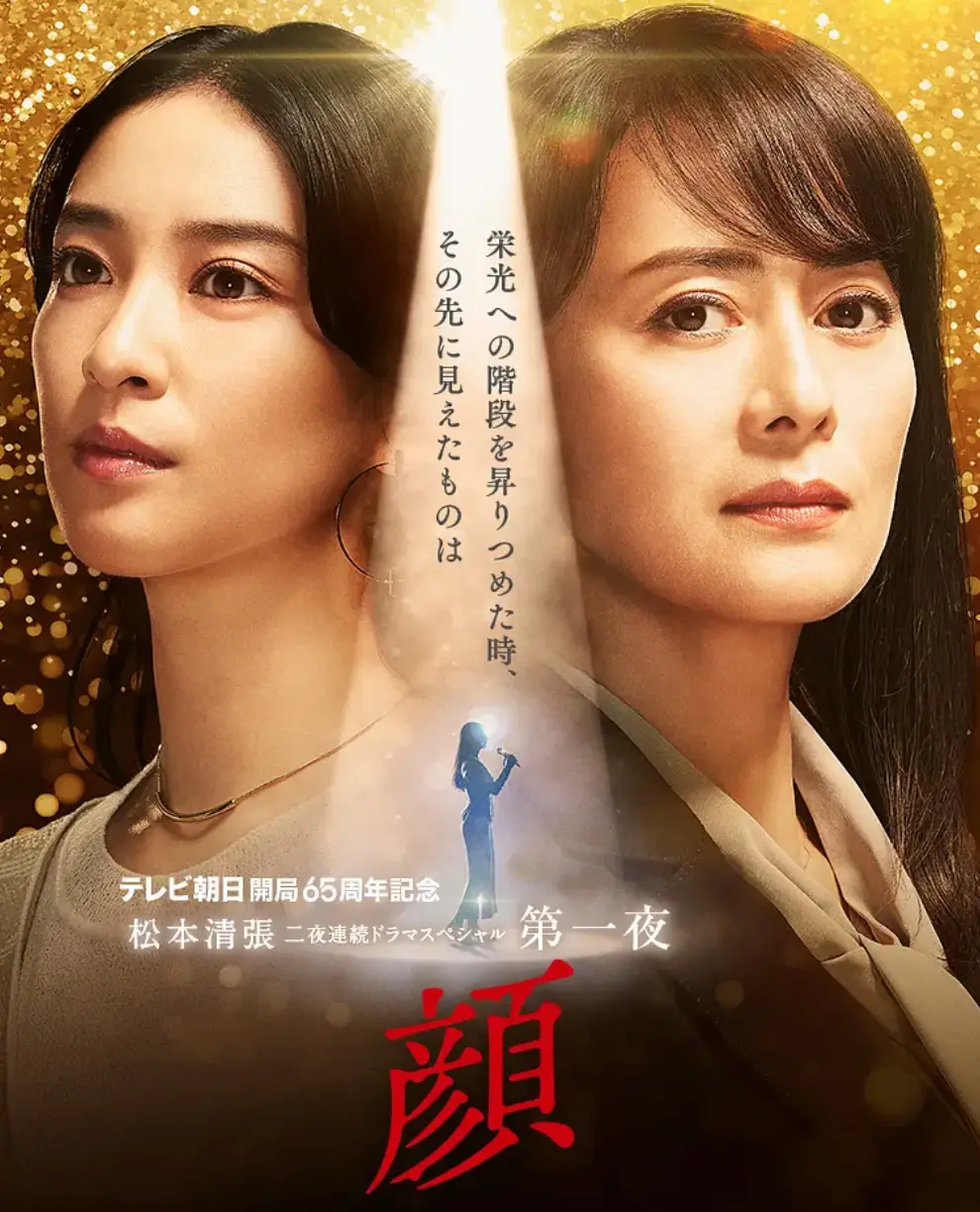 日剧《颜 / 脸 / Kao》高清电影视频日语中字[MP4/1.69GB]百度云网盘下载，日语发音中文字幕，已做压缩处理，百度网盘下载后解压使用，文件大小1.69GB。