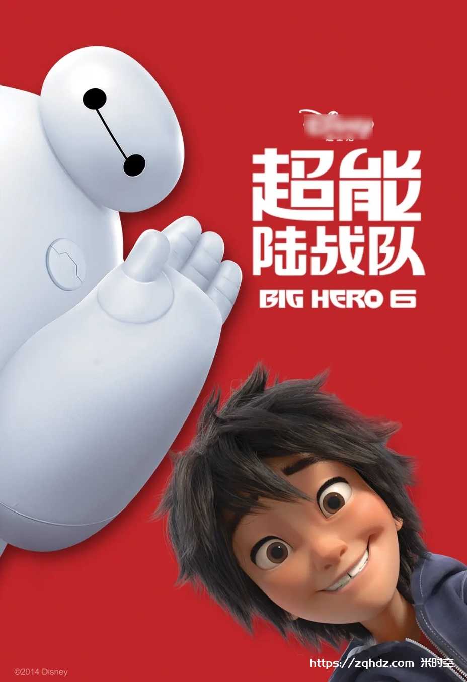 动画《超能陆战队/Big Hero 6(2014)》[MP4/6.71GB]云网盘下载，已做压缩处理，云网盘下载后解压使用，文件大小6.71GB。