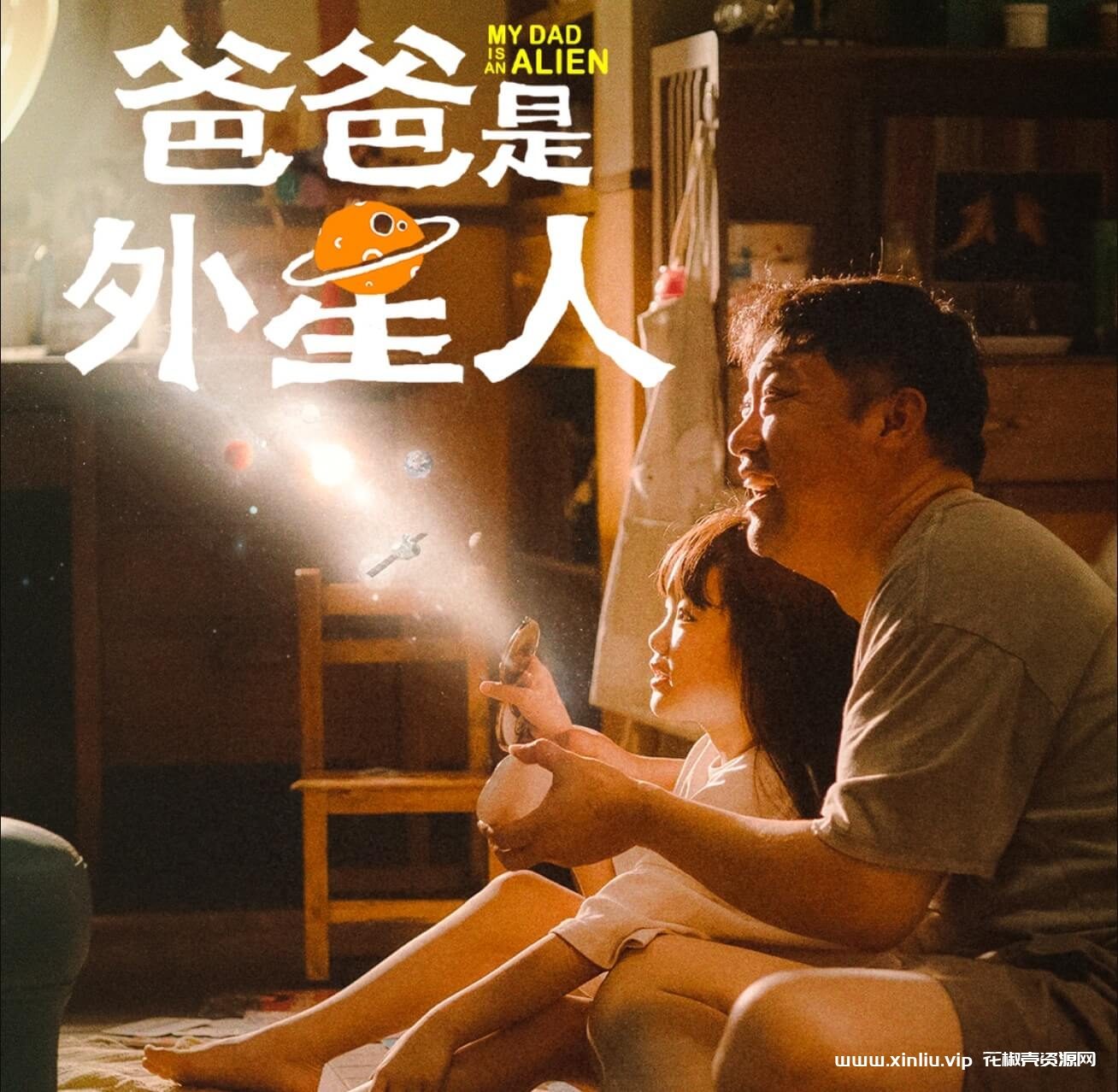 国产剧《爸爸是外星人》4K超高清视频[MP4/3GB]百度云网盘下载，已做压缩处理，百度网盘下载后解压使用，文件大小3G。