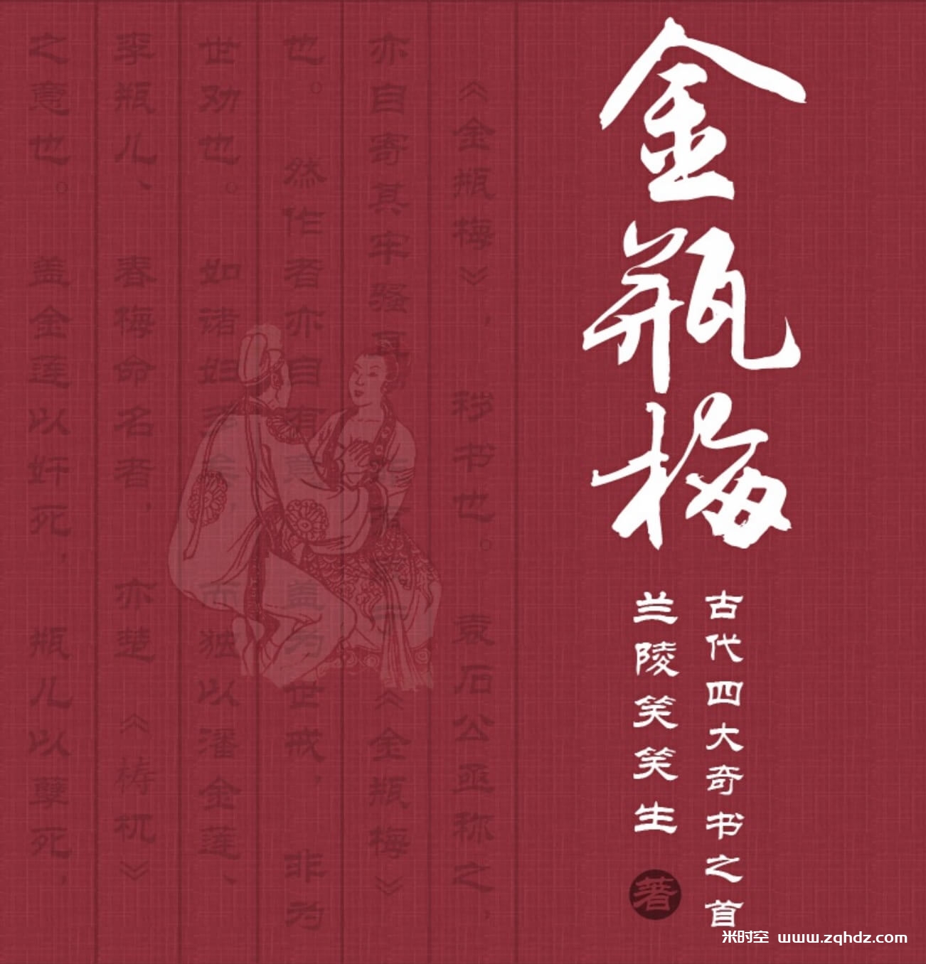 电子书《金瓶梅》精装全彩插图未删减版AZW3+EPUB+PDF网盘下载，电子书格式：
AZW3+EPUB+PDF，珍藏稀有版本，已做压缩处理，网盘下载后解压使用，文件大小189.5 MB。